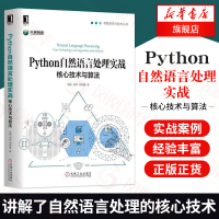 [新华书店旗舰店]Python自然语言处理实战核心技术与算法 自然语言处理教程书籍 文本提取技术 网络机器学习人工智