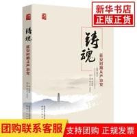 铸魂 延安时期从严治党 [新华书店旗舰店]