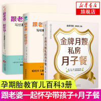跟老婆一起带孩子+跟老婆一起怀孕+金牌月嫂私房月子餐 怀孕书籍3册 写给准爸爸的孕期指导书 全能奶爸养成手册产后恢复培训