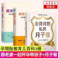 跟老婆一起带孩子+跟老婆一起怀孕+金牌月嫂私房月子餐 怀孕书籍3册 写给准爸爸的孕期指导书 全能奶爸养成手册产后恢复培训