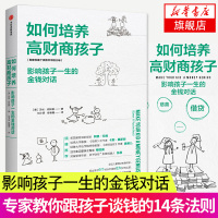 如何培养高财商孩子 影响孩子一生的金钱对话 贝丝柯林娜 著 虎妈战歌作者蔡美儿推荐 财商教育理念 中信出版社图书 新华书