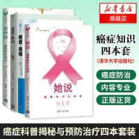 [4本套]深呼吸菠萝解密肺癌+癌症真相+癌症新知+她说菠萝解密乳腺癌 李治中 癌症病人怎么吃 防治康复抗癌防癌科普书