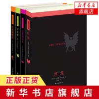[新华书店旗舰店]沉默的羔羊系列 汉尼拔+汉尼拔崛起+红龙+沉默的羔羊 全4册套装 托马斯哈里斯著 恐怖悬疑推理小说