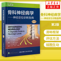 骨科神经病学 神经定位诊断指南 第2版第二版 介绍神经定位评估 李万里,陈其昕,陈维善 新华书店旗舰店正版
