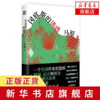 [新华书店旗舰店]冈底斯的诱惑 马原著 西藏生活时期创作的中短篇小说 一个先锋作家创造的秘境远方和圈当代文学小