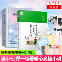 【随书附赠书签+明信片】冰糖炖雪梨2册+我不喜欢这世界我只喜欢你全3册套装 酒小七乔一著著 吴倩主演电视剧原著小说校园言