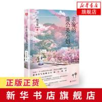 [新华书店旗舰店]亲爱的蒲公英小姐 叶天爱著 云边有个小卖部的清淡温暖感人至深 感动书写温暖青春文学 言情小说