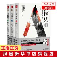 [正版]美国史(第13版)(全3册) 全三册 艾伦 布林克利 世界史图书馆书籍 美国通史世界历史书欧洲史欧洲 美国历史