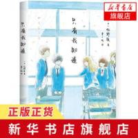 【新华书店旗舰店】只有我知道 住野夜著 细腻温馨小说 继我想吃掉你的胰脏后又一青春的酸涩甜蜜小说 情感言情小说 青春