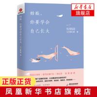 [正版]姑娘 你要学会自己长大 柠檬心理课堂专为女性量身打造的柠檬心理暖心系列 不惧怕做个强硬的姑娘 以优雅姿势去摸爬滚
