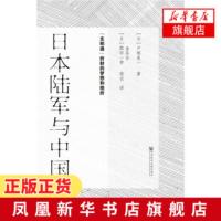 日本陆军与中国