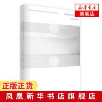 存在与时间读本 海德格尔 20世纪重要的哲学经典之一 经典哲学书籍 一个两千年西方哲学史遗忘了的根本问题【新华书店旗舰店
