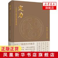 【正版】定力 中国社会变革的思想基础 哲学宗教思维科学书籍 杨百寅 单许昌 组织管理剖析中国人在社会转型中独特的精神世界