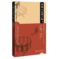 【正版】中国人太多了吗 论证中国人口发展政策已经走到了十字路口 只有尽快放开生育政策 中国的发展才能持续 社科理论书籍