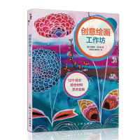 创意绘画工作坊 12个月的综合材料艺术实验 视觉艺术设计 丙烯颜料墨水拼贴纸模板水彩中性笔记号笔 儿童手工美术涂鸦书籍