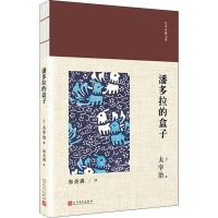 【新华书店旗舰店】太宰治系列作品 潘多拉的盒子日本无赖派文学大师经典代表作传书外国名著小说书籍经典文学书排行榜