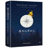 [新华书店旗舰店]鲁滨逊漂流记 原著 无删减 初中生课外推荐阅读名著 中小学生课外阅读书籍排行榜 世界名著