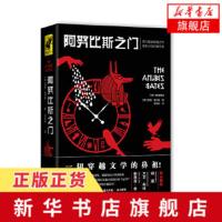 阿努比斯之门 提姆鲍尔斯著 入选轨迹杂志20世纪科幻长篇小说排行榜 时间旅行埃及神话犯罪组织狼人传说诗人轶事 外国文学科