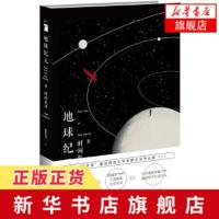 时间旅者 地球纪元3 彩虹之门著 网络硬科幻小说银河奖佳作 人类探索太空史诗 太空漫游穿越千年 长篇地球纪元系列第三本