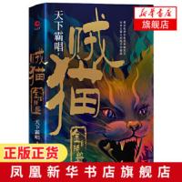 贼猫 金棺陵兽 天下霸唱著 看摸金校尉张三爷如何憋宝寻金 鬼吹灯系列前传 霸唱宇宙传奇之作 侦探悬疑推理小说书排行新