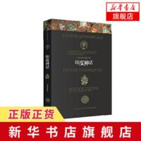 印度神话 杨怡爽著 宗教神话与传说 了解印度民族所厌奔所钟爱的尊重铭记的三大神中的毁灭者 现当代文学散文随笔小说新华书店