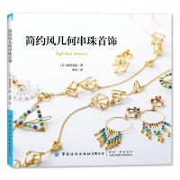 简约风几何串珠首饰 手工饰品DIY制作教程 零基础入门简单风耳饰项链手链饰品制作 水晶花朵耳饰立方体和水晶的耳饰手工制作