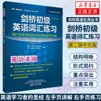 正版 剑桥英语在用.剑桥初级英语词汇 练习册中文版 第二版 外语教学与研究出版社 English Vocabulary