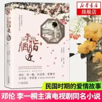 海棠经雨胭脂透 邓论李一桐主演电视剧原著小说 帅男美女的阴谋商战虐恋相守相爱的故事书籍女性成长影视情感爱情小说新华书店正