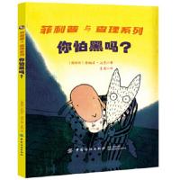 你怕黑吗-菲利普与查理系列