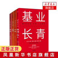 [吉姆柯林斯作品]基业长青+从优秀到卓越+再造卓越+选择卓越 全球商业经典高层战略规划研究发展 金融管理 新华书店旗舰