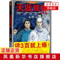 青衣奇盗 天涯双探 七名著 带您破解大宋300年悬案史上从未公开的民间奇案 古风悬疑推理神作 读客经典文库 侦探悬疑推理