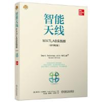 智能天线-MATLAB实践版(原书第2版)