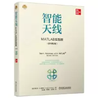 智能天线-MATLAB实践版(原书第2版)
