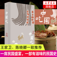 [新华书店旗舰店]中国吃 唐鲁孙作品 中国饮食文化 掌故杂谈 舌尖上的民国史 民俗掌故 宫闱秘闻 传统文化的引路人