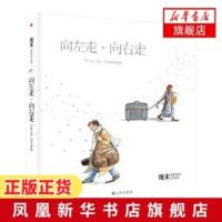向左走向右走 几米幾米著 表现男女感情的长篇图文创作 生命中温柔而美好的东西 经典再现暖心陪伴献给那些注定相遇的人 大陆