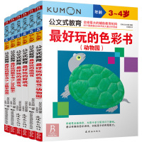 kumon公文式教育 最好玩的剪纸色彩绘画书3-4岁 全6册 儿童早教走迷宫找不到益智游戏全脑开发智力书籍 幼儿趣味小手