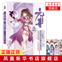 [随书附赠人物书签卡]陨落之渊 元尊14 天蚕土豆铸热血传奇 网络文学年度十大作品之一 知音漫画 玄幻科幻新武侠小说 青