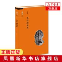 英诗的境界 王佐良 收录三十一篇谈论英国诗人作品的散文 以写意和点睛的笔法来传达诗意 英国文学名篇选注[新华书店旗舰店官
