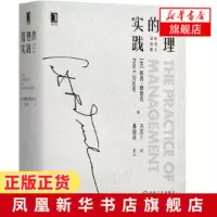 [正版]管理的实践(中英文双语版) 企业管理实践书籍 管理学领dao力 企业社会责任 现代管理学 激励员工绩效人力 经营