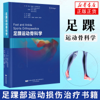 足踝运动骨科学 足踝部运动损伤治疗书籍 急性骨折踝关节急性软骨和骨软骨损伤跖筋膜炎踝关节运动扭伤治疗技术 秦晓东 著