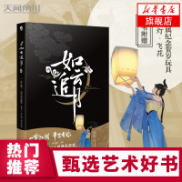 [赠华灯飞花]如云追月 一梦江湖 二周年纪念画集 天闻角川 楚留香武侠手游同人插画集动漫画册古风插画集游戏周边书籍 正版