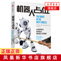 机器人占位:未来职场中,如何防止被机器人抢饭碗 拉里博耶著 自动化 机器人和人工智能的大融合劳动力[新华书店旗舰店]
