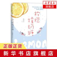 [赠小柠檬笔记本+书签]柠檬撞奶糖 卿玖思花火初恋青春电竞游戏校园言情小说新增番外初恋的味道酸甜加点奶一颗小草莓 正版畅