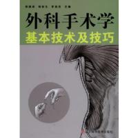 外科手术学基本技术及技巧