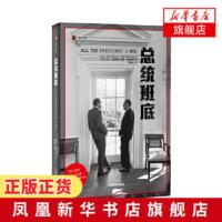 总统班底 译文纪实 关于水门事件的真实调查 美国历史上极大的政治丑闻改写美国历史的故事同名改编电影荣获4项奥斯卡大奖社会