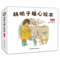 林明子暖心绘本全套共3册 我去找草莓+我的礼物在哪里+我的裤子飞走了 3-4-5-6岁少儿童漫画绘本图画书亲子儿童早教启