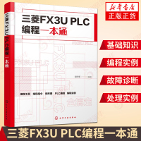 三菱FX3U PLC编程一本通 全程图解结构清晰通过对基础 指令 应用案例的讲解轻松入门 PLC模拟量通信控制教程书籍