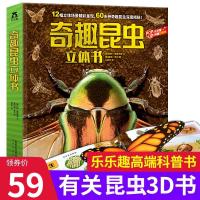 乐乐趣奇趣昆虫立体书 昆虫百科全书 3-6-7-10-12-15岁昆虫书大百科图鉴大全宝宝儿童绘本读物周岁 小学生揭秘儿