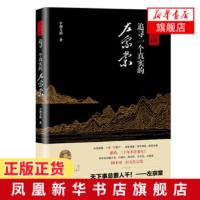 [正版]河山曲-追寻一个真实的左宗棠 平湖月满历史人物传记 写实左宗棠曲折传奇人生 左宗棠生平大事 中国近现代政治人物
