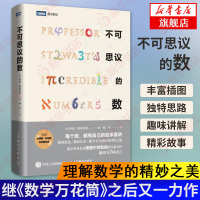 不可思议的数 数学之美 万物有数学 趣味数学 好玩的数学 万物皆数 有趣的数学 数学之书